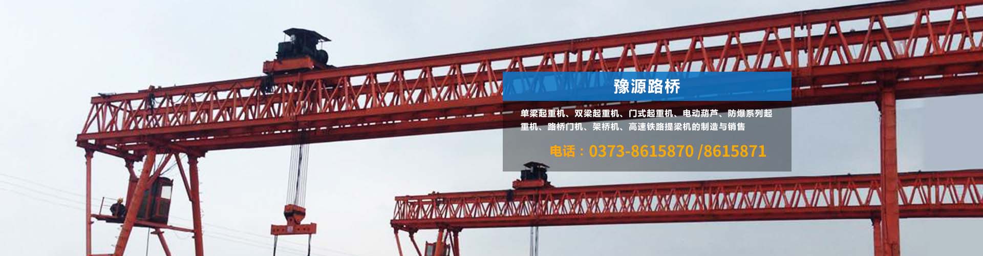 河南省九游国际厅起重机械有限公司